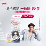FINO芬浓浓厚美容液发膜密集滋养护理装10g*8修护发丝旅行侯明昊同款