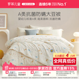 罗莱儿童被子 婴幼儿A类抗菌大豆二合一子母被 幼儿园被子120*150