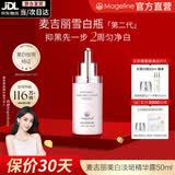 麦吉丽（Mageline）美白淡斑精华露/雪白瓶烟酰胺淡纹祛斑紧致改善暗沉提亮肤色 美白淡斑精华露50ml