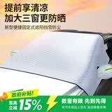 卡饰社（CarSetCity）汽车遮阳帘遮阳前挡车窗遮阳帘前风挡雪挡罩四季通用加大便捷固定