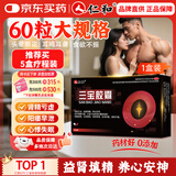 仁和三宝胶囊0.3g*60粒益肾填精养心安神肾虚阳痿遗精补肾壮阳锁阳固精男科用药早泄延时药