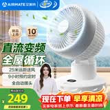 艾美特（AIRMATE）空气循环扇家用直流轻音节能电风扇桌面台式小风扇大风量便携宿舍摇头风扇换气风扇 FA15-RD251