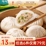 陶陶居中华老字号品牌 广式早餐包子广府点心面点生鲜半成品点心 生肉包337.5g