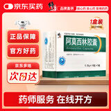 修正阿莫西林胶囊0.25g*10粒*5板/盒