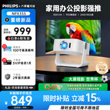 飞利浦（PHILIPS）NPX355投影仪家用超高清2026新款办公客厅家庭影院投影电视高清电脑投屏会议投影机