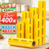 优奥保鲜膜超大卷PVC食品级400米*25cm商用食品生鲜蔬果打包缠绕膜