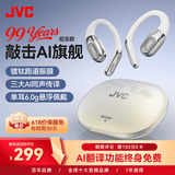 JVC【99周年纪念款】HJ-ME20A 敲击控制耳挂式蓝牙耳机 无线开放运动跑步通话降噪超长续航 皓月白