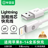 毕亚兹适用于0.3米充电宝便携充电线苹果数据线快充线iPhone14/13/12/11/Xs/XR/SE/8/7ipadAir手机平板
