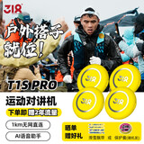 318T1S Pro AI 对讲机 亲子户外露营骑行徒步滑雪专用 XP6防水 4台装