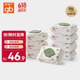 好孩子（gb）婴儿卫生湿巾 橄榄滋养湿巾80抽*8包 新生儿湿纸巾
