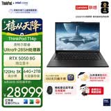 ThinkPad【国家补贴15%】T14p AIPC酷睿Ultra9 14.5英寸高性能工程师笔记本电脑64G 2TB RTX5050商务办公本