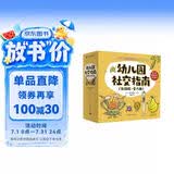 幼儿园社交指南 全6册 第10届中国童书榜“百佳童书” 3-6岁 幼儿园宝宝绘本 亲子共读 培养自我认知  