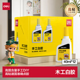 得力（deli）40ml高粘型手工白胶 学生文具DIY白乳胶 环保无甲醛可水洗胶水 学习用品 12支装 68600