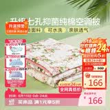 富安娜被子A类夏凉被纯棉面料空调被裸睡可机洗抑菌单人夏被子152x210cm