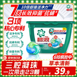 碧浪三腔洗衣凝珠草木清新10g*23颗盒装 7天抑菌10倍洁净力