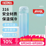 膳魔师（THERMOS）保温杯316钢500ml男女士儿童水杯子实用毕业礼物JNL-500S BLE