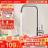 华帝（VATTI）厨房水龙头冷热 不锈钢冷热水槽龙头 360°旋转洗菜盆龙头 061101