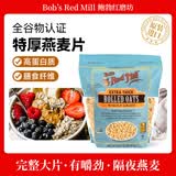 鲍勃红磨坊（Bob's Red Mill）特厚燕麦片907克  全谷物代餐燕麦片