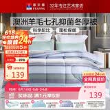 富安娜51%澳洲进口羊毛被子单人冬被七孔抑菌冬季被芯约4.8斤152*210cm