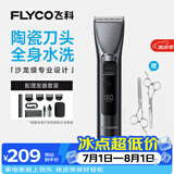 飞科（FLYCO）电动理发器FC5916专业智能电推剪成人儿童家用理发剪刀剃头刀配理发工具全套+双钢剪 男士节日礼物