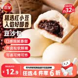 三全豆沙包960g约32只 早餐半成品儿童早点即食包点家庭装速食食品