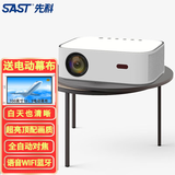 先科（SAST） Z7全自动对焦高清投影仪家用办公会议1080P卧室民宿酒店便携投墙智能手机投屏 全自动对焦智能语音至尊款（高清幕布+支架）
