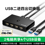 毕亚兹 USB共享器2进4出USB2.0切换器打印机台式机笔记本电脑接鼠标键盘U盘文件共享4口转换器 KVM30