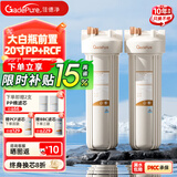 佳德净（GADEPURE）大白瓶前置过滤器家用大胖滤瓶水龙头自来水除余氯阻垢全屋净水器10寸 小型中央净水机 【20寸PP+RCF】去杂质软化硬水
