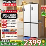 美菱（MeiLing）【无忧嵌】420升十字对开门四开门冰箱 家用超薄底部散热一级双变频全空间净味大容量智能电冰箱 BCD-420WP9CZX【全空间养鲜】雪域白