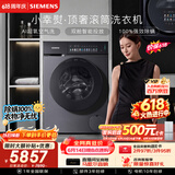 西门子（SIEMENS）小幸熨顶奢10KG大容量 AI超氧全自动滚筒洗衣机 超氧空气 智投 蒸汽除皱  WG54K7D80W