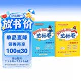 2026年春季黄冈小状元达标卷二年级下册语文数学2本套装人教版小学2年级下（套装共2册）