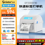 佳博（Gprinter）GP1324D/1334D 快递单打印机电子面单高速热敏标签机一二联不干胶吊牌货架标贴纸跨亚马条码机境逊 一/二联单【WIFI高速版】104mm|无线+电脑