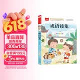 成语接龙 彩图注音版 儿童文学 一二三年级课外阅读书必读世界经典文学少儿名著童话故事书 大语文系列 小学语文课外阅读经典丛书 万物复书