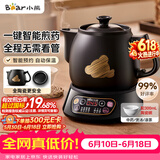 小熊（Bear）【价保618】中药煎药壶 中药锅 熬药电砂锅全自动中药罐 中药煲3升大容量分体式陶瓷 JYH-A30A1