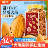 百草味 罐装巴旦木500g 坚果零食扁桃仁手剥每日坚果送礼
