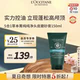 欧舒丹5合1草本纯净头皮磨砂膏150ml深层控油清爽洗头蓬松头皮法国礼物