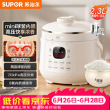 苏泊尔（SUPOR）一人食迷你电压力锅2.3L开盖火锅家用智能宝宝粥SY-23YC2318Q电饭煲高压锅1-3人