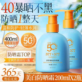 伊罗曼（YILOMOS）377+577高倍防晒霜乳美白提亮隔离三合一防水防汗紫外线户外男女 377+577美白防晒霜*2【买一送一】