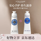 欧舒丹经典乳木果护手霜30ml新旧随机发货手膜补水防裂男女生礼物伴手礼
