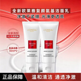 欧莱雅（LOREAL） 女士氨基酸洗面奶葡萄籽深层清洁花蜜洁面乳补水复颜洁颜乳妈妈 【尝鲜款】复颜洁面30ml*2