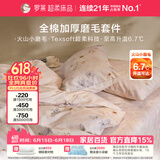 罗莱家纺 全棉加厚磨毛四件套冬季纯棉被套床单床上用品 紫220*250