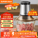 苏泊尔（SUPOR）绞肉机家用电动大容量多能料理机 绞馅机碎肉搅肉机切菜辅食搅拌机JR05-300【价保618】