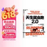 天生就会跑2.0 跑得越远离自己越近跑步哲学  图书湛庐 书籍