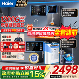 海尔（Haier）净水器家用厨下1200G流速母婴RO反渗透直饮净水机加热一体机餐边柜壁挂式管线机接自来水全屋套装 高端彩屏管线机+顶配前置+净水器