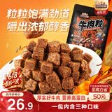 三只松鼠什锦牛肉粒500g袋装休闲零食牛肉干内蒙古风味量贩糖纸独立包装