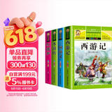 【老师推荐】套装4册 四大名著小学生版全套注音版西游记三国演义水浒传红楼梦原著儿童版小学生课外阅读书籍一年级二三四年级课外书必读正版四大名著 学校老师推荐小学生课外阅读必读书籍 儿童节