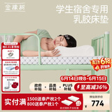 金橡树泰舒 天然乳胶床垫泰国进口学生宿舍 单人垫子 0.9*2米 软硬适中