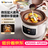 小熊（Bear）电炖锅 电炖盅 紫砂锅电砂锅 煲汤锅炖汤锅 煮粥专用锅微压电汤煲 3L DDG-K30H1