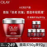 玉兰油（OLAY）大红瓶空气霜50g提拉紧致补水保湿抗皱面霜礼物女士护肤品