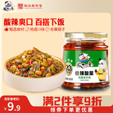 饭扫光榨菜 香辣酸菜280g 下饭菜香辣咸菜泡菜 拌饭拌面调味料